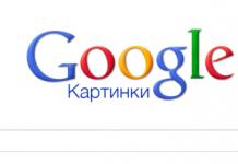 Поиск по картинкам от Яндекса и Google